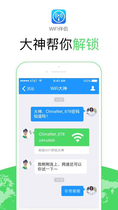 wifi伴侣苹果版下载(暂未上线)_wifi伴侣app下载v5.2.2