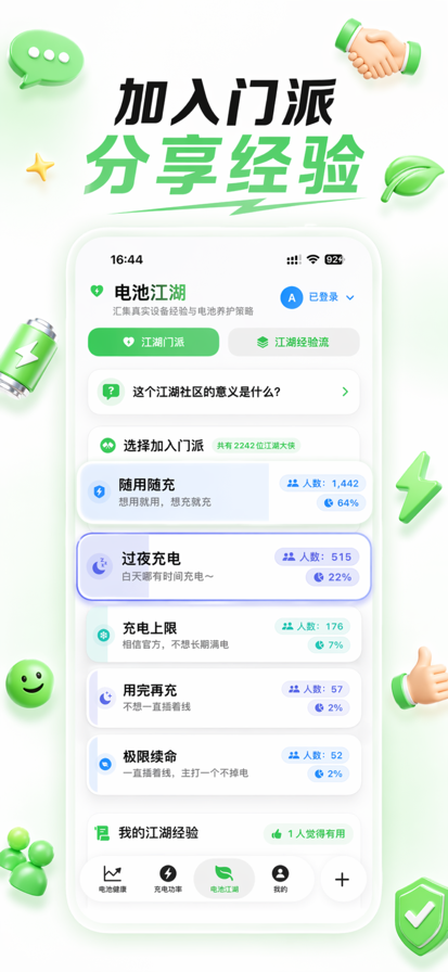 系统电池分析苹果版下载-系统电池分析ios下载v1.9.1