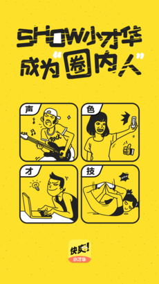 快爽小才华iOS版app下载_快爽小才华苹果版下载v2.4.3