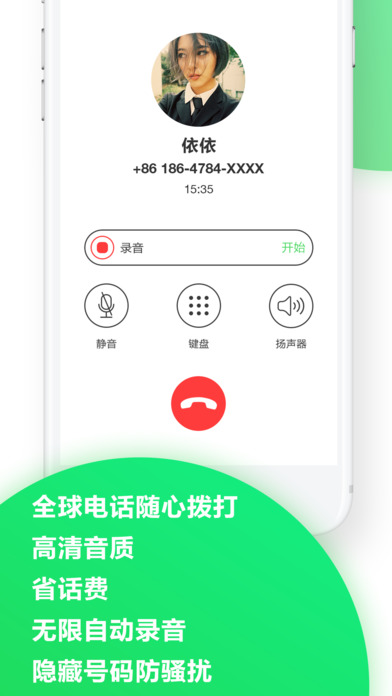 微聊电话app下载(暂未上线)_微聊电话app苹果版下载v1.5.8