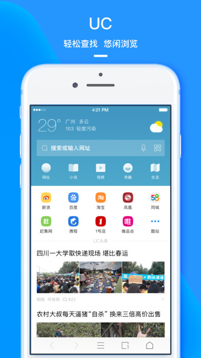 UC浏览器app苹果版下载(暂未上线)_UC浏览器苹果官方版下载v11.7.11.1031