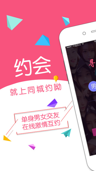 寻爱app下载(暂未上线)_寻爱苹果版下载v2.12