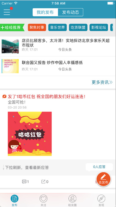 百事哈哈app下载(暂未上线)_百事哈哈苹果最新版下载v3.6.6