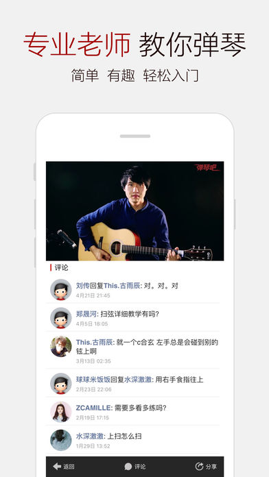 弹琴吧app下载(暂未上线)_弹琴吧iOS版下载v8.428