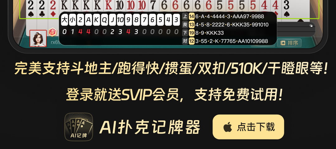 AI扑克记牌器免费版下载-AI扑克记牌器ios苹果版下载v1.2.4