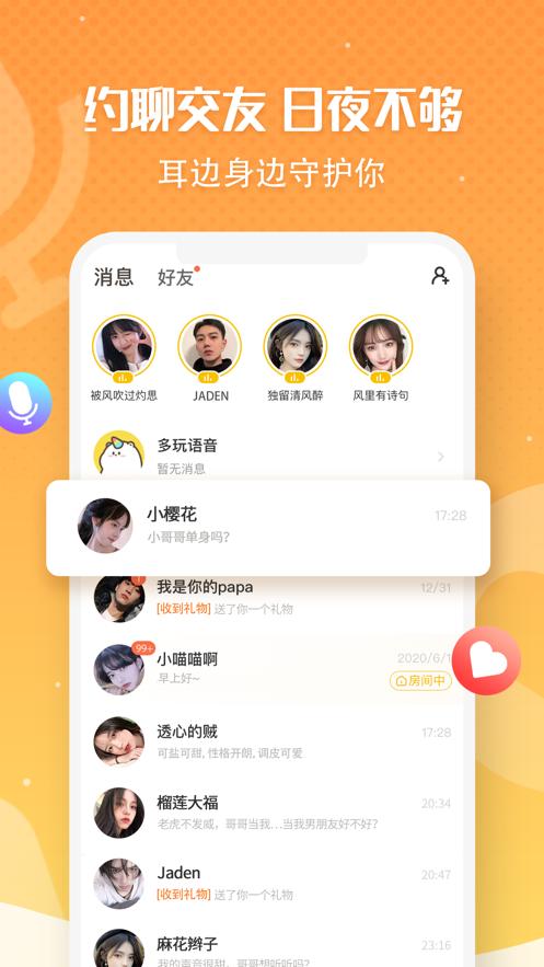 多玩语音苹果版下载_多玩语音苹果版下载v7.8.1