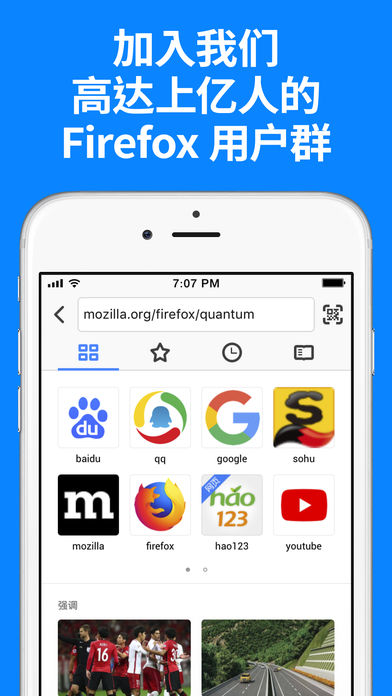 火狐浏览器ios版下载(暂未上线)_火狐浏览器app下载v10.3