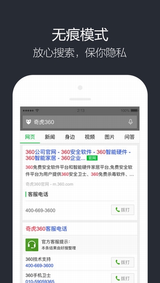 360搜索app下载(暂未上线)_360搜索iOS版下载v2.10.3