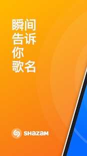 shazam识别音乐下载_shazam苹果版下载v14.6
