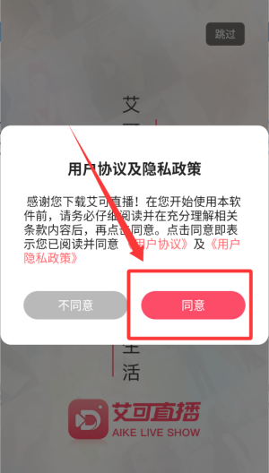 艾可直播苹果手机官方下载-艾可直播苹果手机版ios官网下载v5.1.49