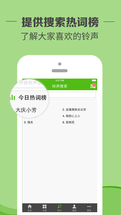 铃声多多ios版下载(暂未上线)_铃声多多苹果版下载v2.5.0