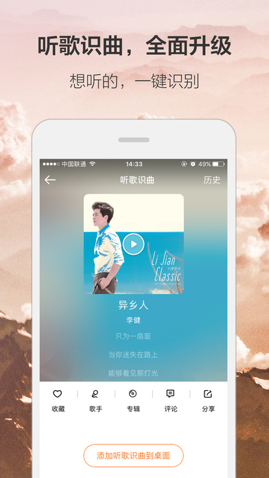 虾米音乐苹果版下载(暂未上线)_虾米音乐苹果官方版下载5.9.4