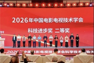 当虹科技“机器人摄像师”荣获中国电影电视技术学会科技进步奖