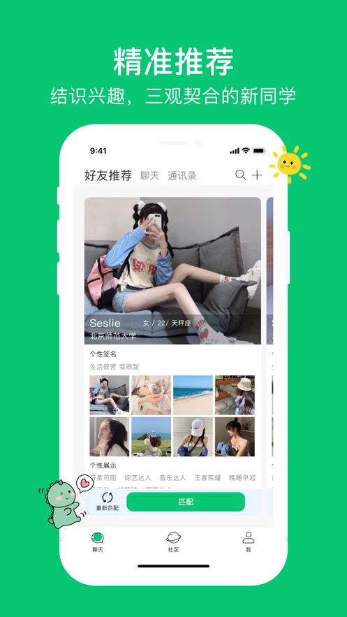 校了么app ios下载_校了么（校园社交）苹果最新版下载v1.0