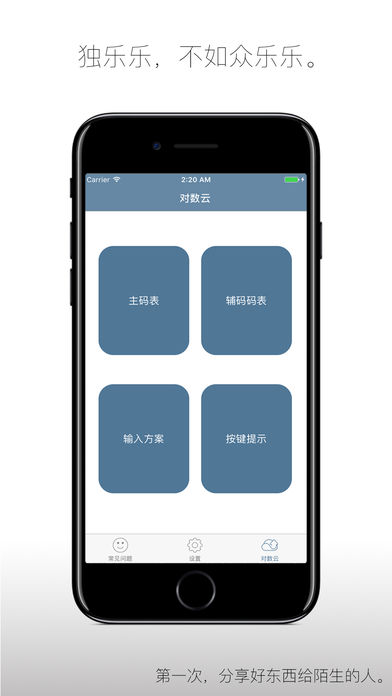 落格输入法iOS版app下载_落格输入法苹果版下载v4.6.1