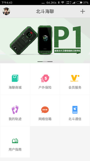 北斗海聊app下载(暂未上线)_北斗海聊苹果版下载V4.1