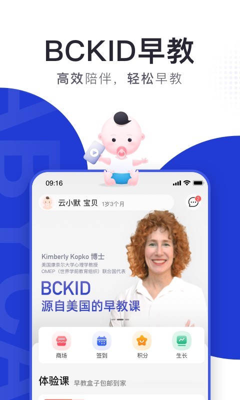 BCKID早教ios下载_BCKID苹果版下载v1.0.1
