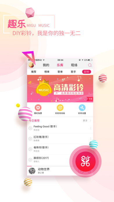 咪咕音乐app下载(暂未上线)_咪咕音乐苹果版下载v5.0.4