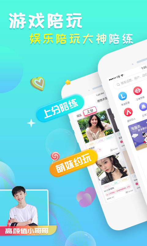 伙玩游戏交友ios下载_伙玩苹果版下载v2.29.0