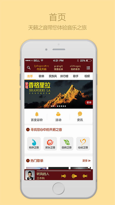 天籁之音iOS版下载(暂未上线)_天籁之音app下载v5.1.5