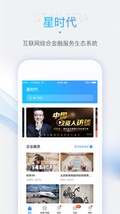 星时代ios版下载(暂未上线)_星时代app下载v2.4