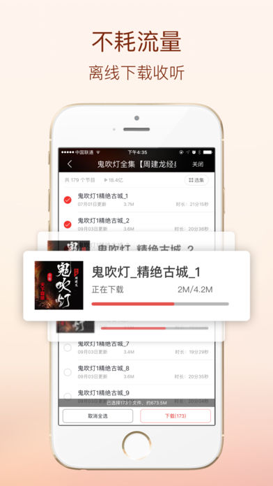蜻蜓FM苹果版下载(暂未上线)_蜻蜓FMapp下载v5.4.4