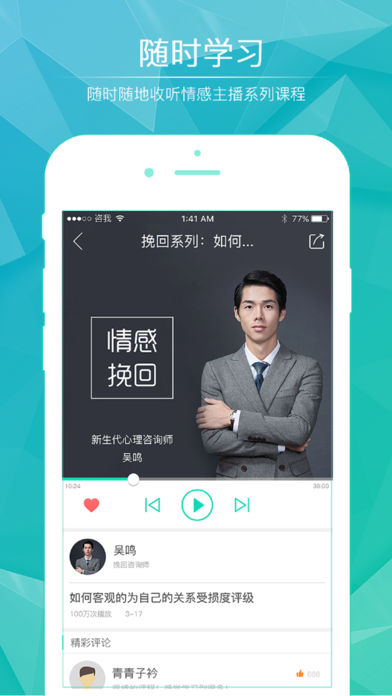 咨我情感ios版下载(暂未上线)_咨我情感app下载v4.0.3
