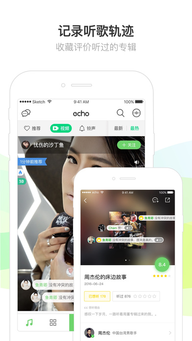 echo回声下载(暂未上线)_echo回声苹果版下载v6.2.5