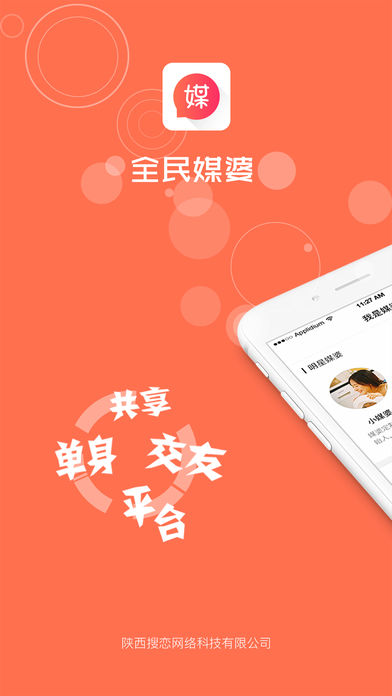 全民媒婆苹果版下载(暂未上线)_全民媒婆下载v2.0