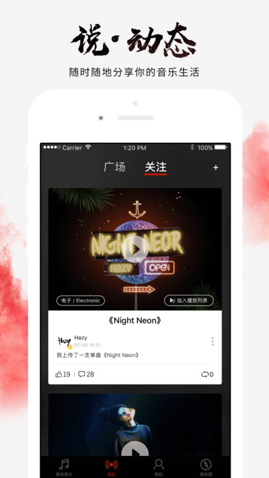 元音乐app下载(暂未上线)_元音乐苹果版下载v1.0