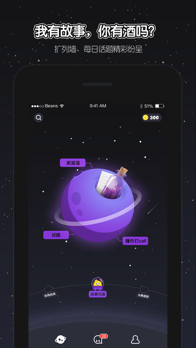 唔哩星球iOS版app下载(暂未上线)_唔哩星球苹果版下载v2.3.2