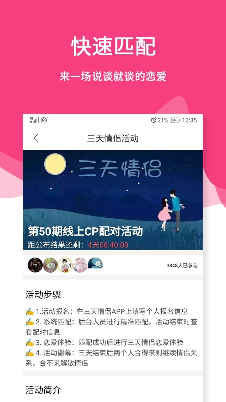 三天情侣处CP交友ios下载_三天情侣处CP苹果版下载v2.2.4