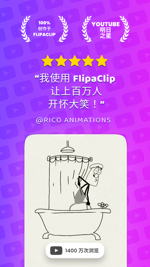 flipaclipios版下载-flipaclip最新苹果版下载安装v2.5.4