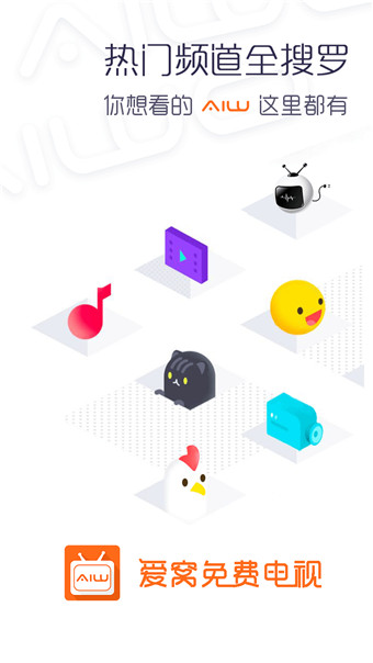 爱窝免费电视ios版下载(暂未上线)_爱窝免费电视下载v1.0