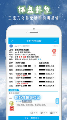 天机六爻排盘苹果版下载_天机六爻排盘下载v3.43.65