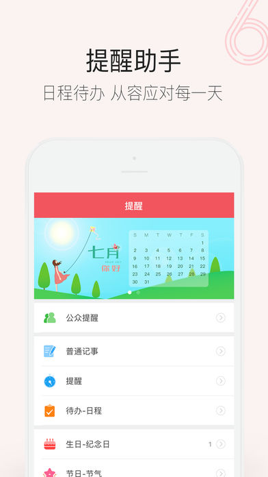 人生日历app苹果版下载(暂未上线)_人生日历手机版ios下载v6.5.2