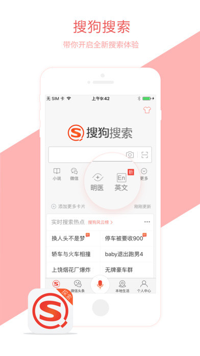 搜狗搜索app苹果版下载(暂未上线)_搜狗搜索ios手机版下载v5.4
