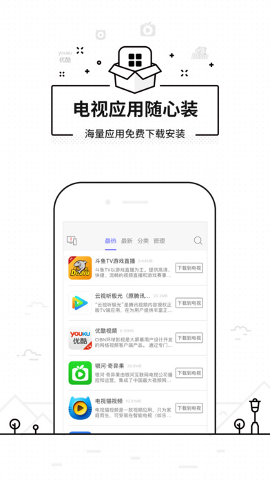 悟空遥控器ios手机版下载(暂未上线)_悟空遥控器app苹果版下载v3.6.2