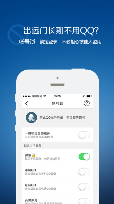 QQ安全中心app下载(暂未上线)_QQ安全中心苹果版免费下载v6.9.6