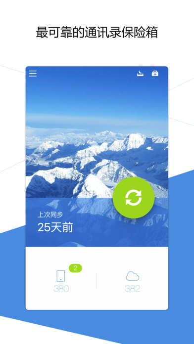 QQ同步助手苹果版下载(暂未上线)_QQ同步助手苹果官方版下载v6.7.10