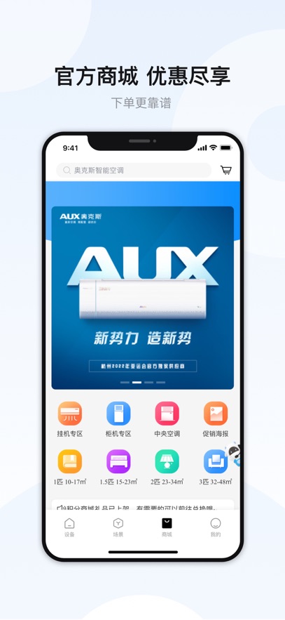 奥克斯A+ios版下载-奥克斯A+最新苹果版下载官方版v6.7.2