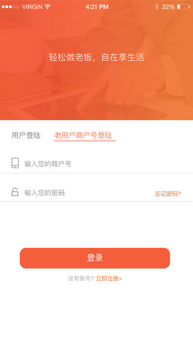 好老板苹果版移动版下载(暂未上线)_好老板ios版免费下载v3.4.2