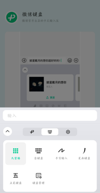 微信键盘苹果版ios下载-微信键盘app苹果版ios官方版下载安装v1.0.4