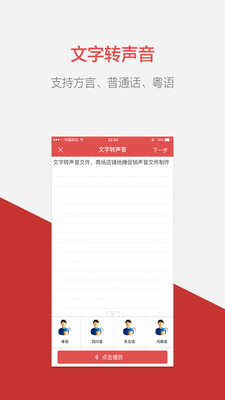 语音合成助手ios版下载(暂未上线)_语音合成助手下载v5.5.1078