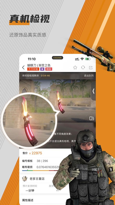 C5GAME苹果手机版下载-C5GAME游戏饰品交易平台下载安装v4.3.0