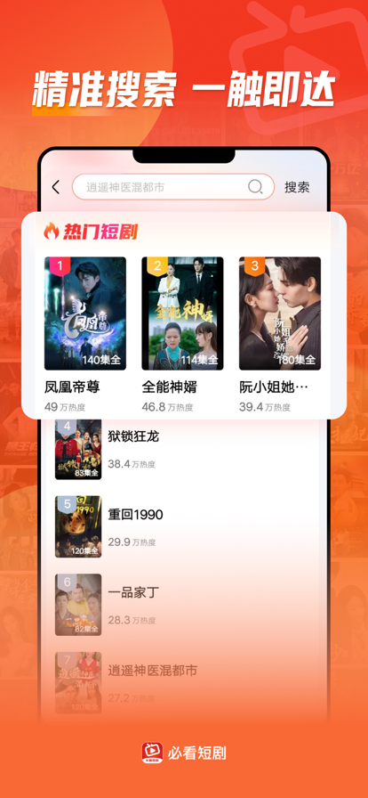 必看短剧苹果版下载-必看短剧iOS版下载安装v1.0.4 1