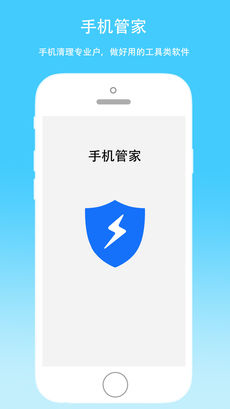 手机管家ios版下载(暂未上线)_手机管家下载v1.5.2