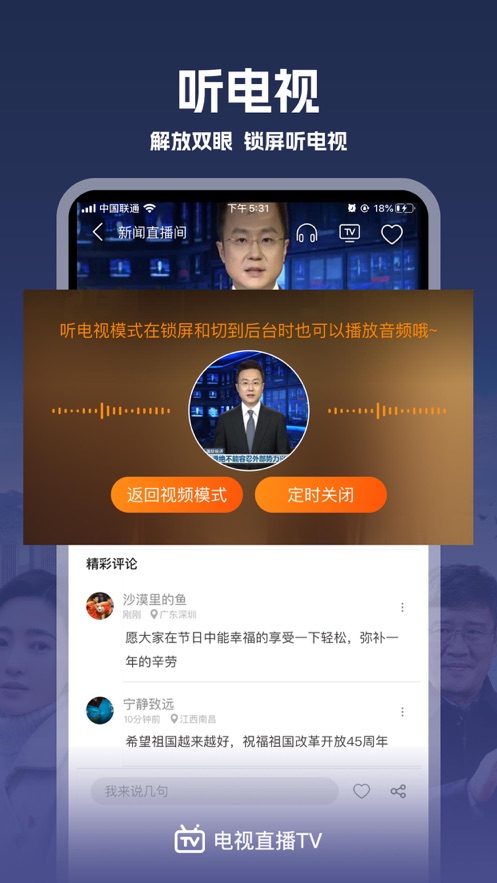 电视直播ios版下载-电视直播最新苹果版下载安装v3.4.6