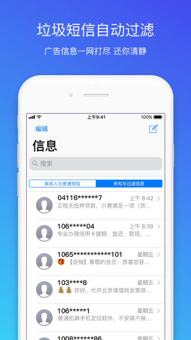 腾讯手机管家ios版下载(暂未上线)_腾讯手机管家app下载v7.8