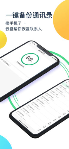 360安全云盘苹果版下载_360安全云盘ios版下载v2.0.7